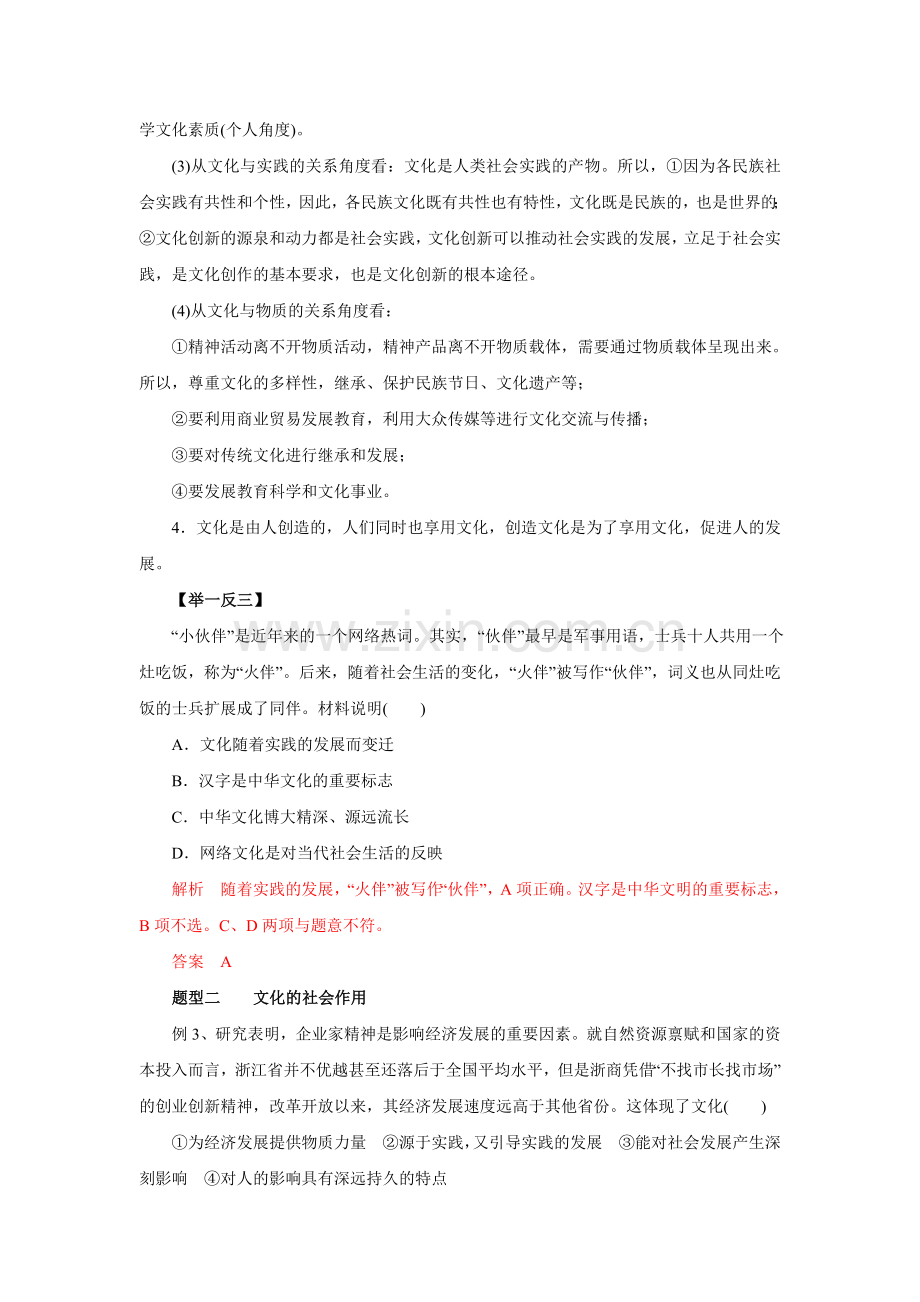 高三政治知识点双基复习检测45.doc_第3页