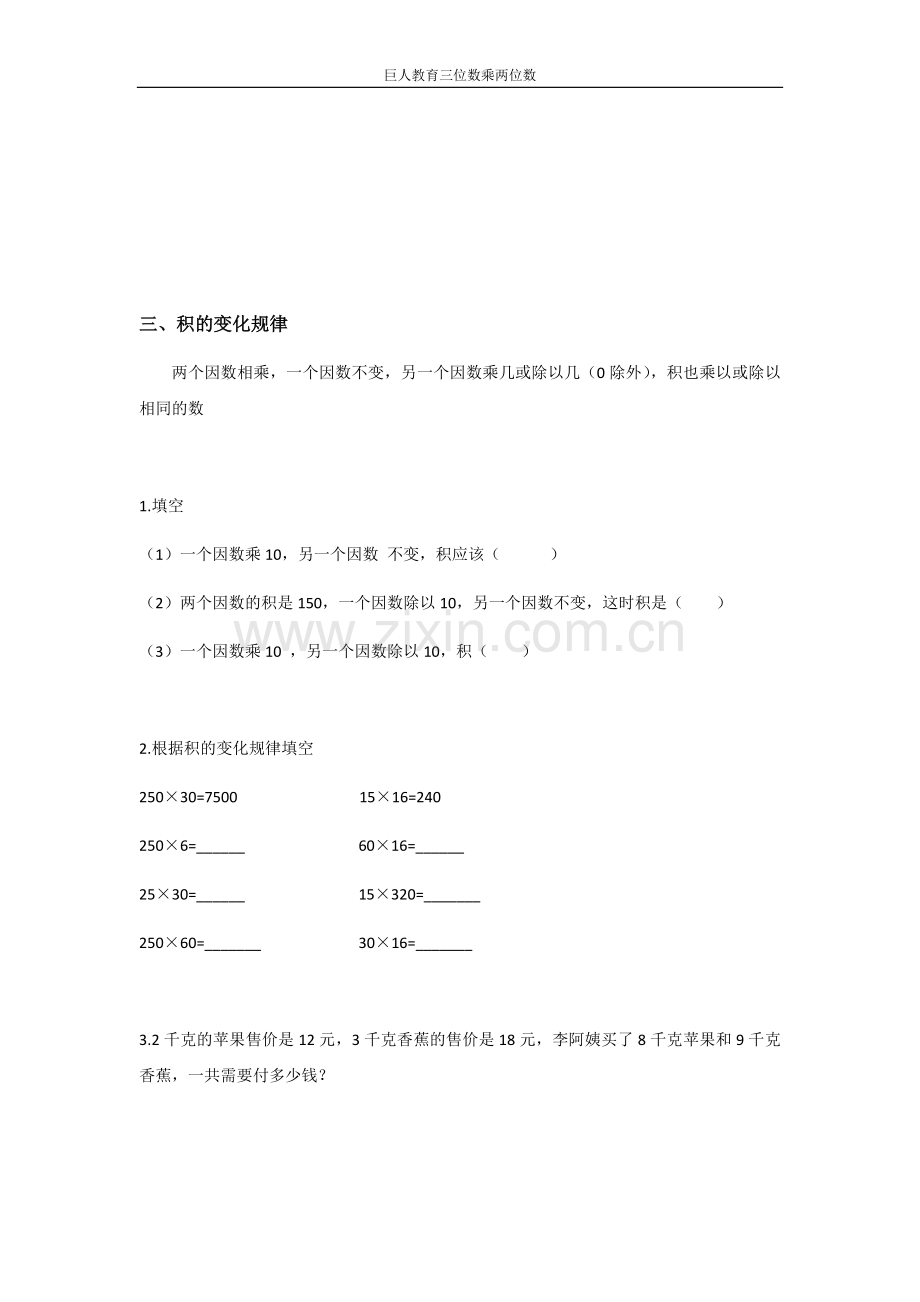 三位数乘两位数、积的变化规律知识点.doc_第2页