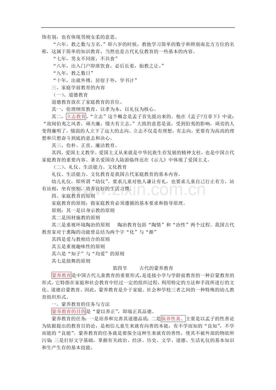 自考00402《学前教育史》重点归纳.doc_第3页