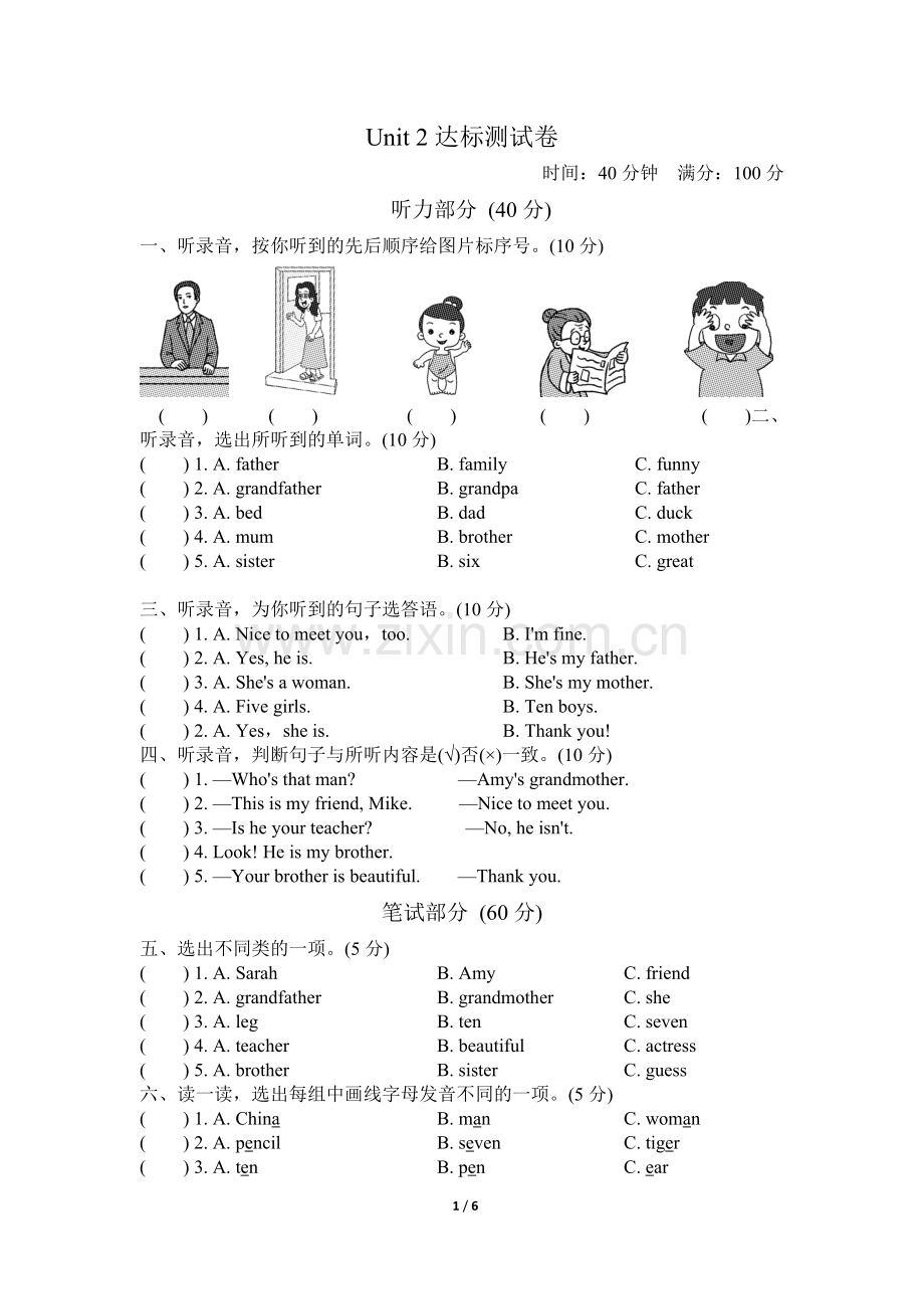 三年级英语下册第二单元试卷(二).doc_第1页