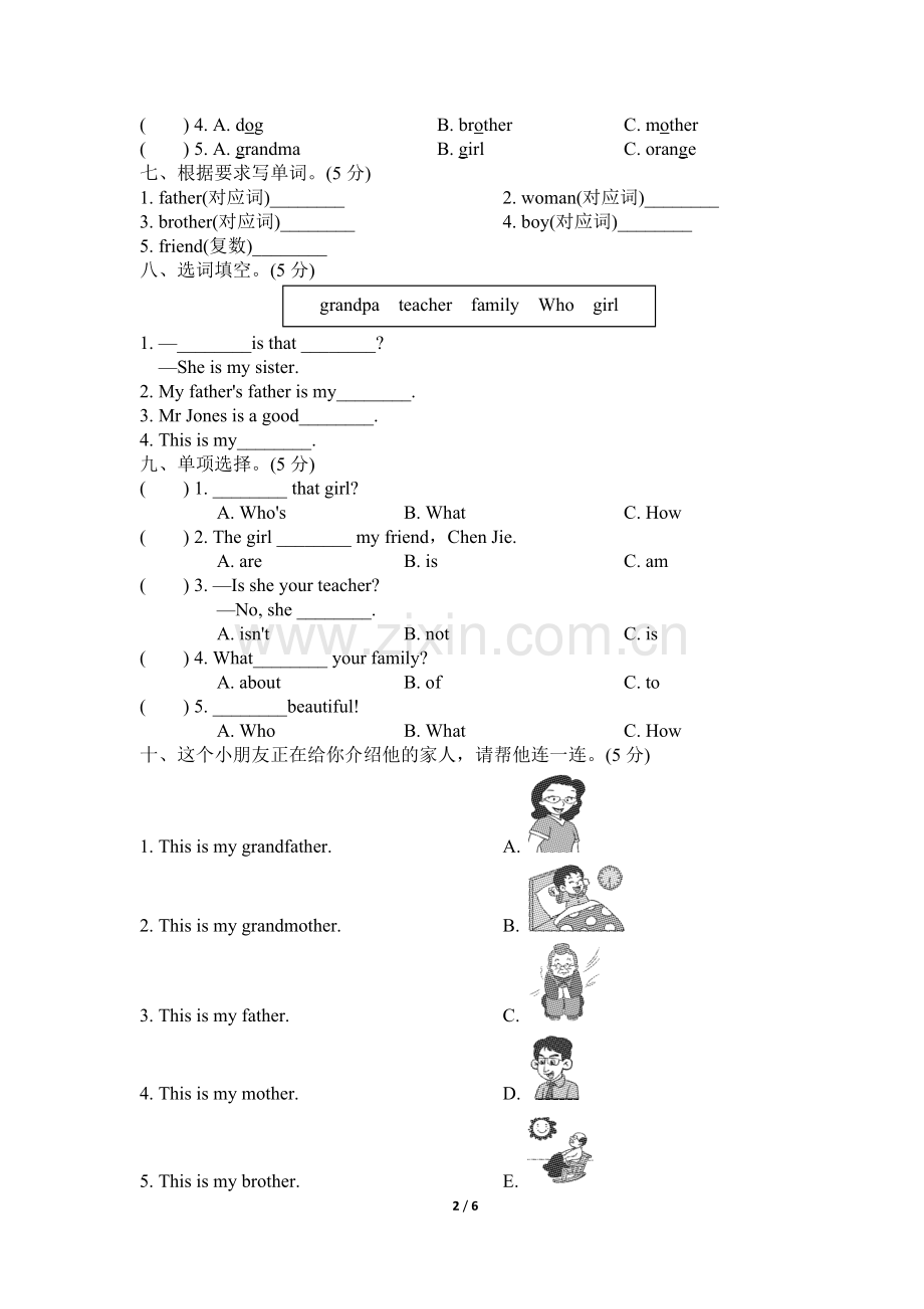 三年级英语下册第二单元试卷(二).doc_第2页