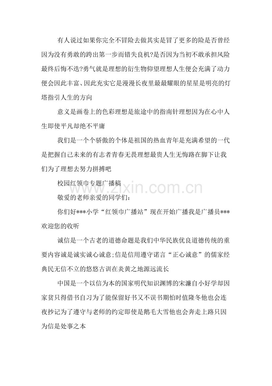 校园红领巾专题广播稿.doc_第2页