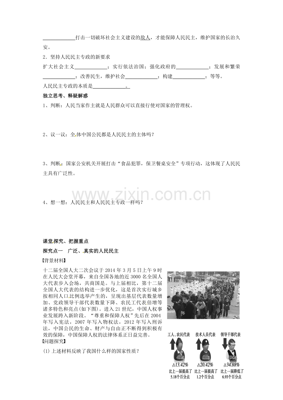 高中政治1.1人民民主专政本质是人民当家作主导学案新人教版必修2(2).doc_第2页