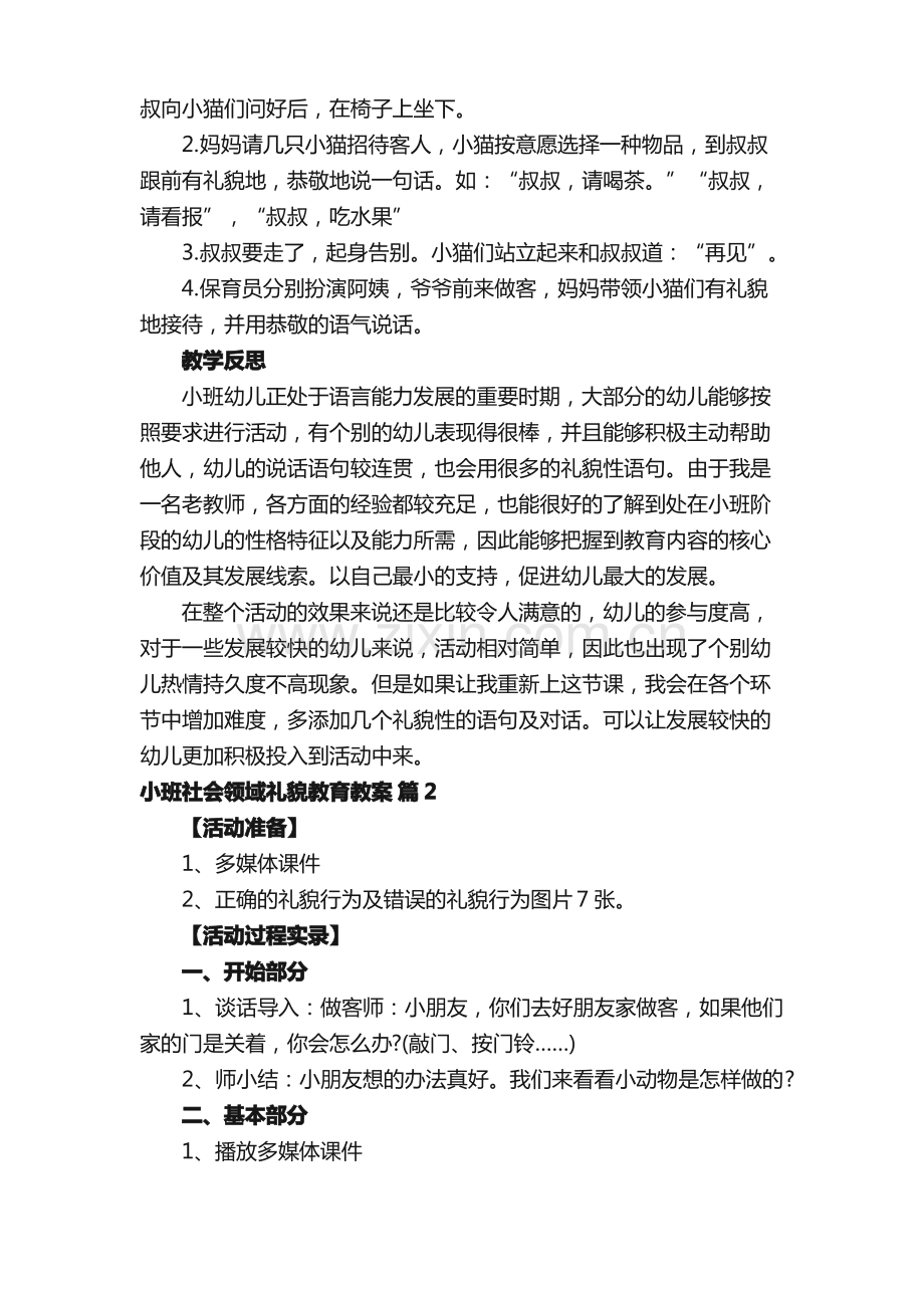 小班社会领域礼貌教育教案（11篇）.pdf_第2页