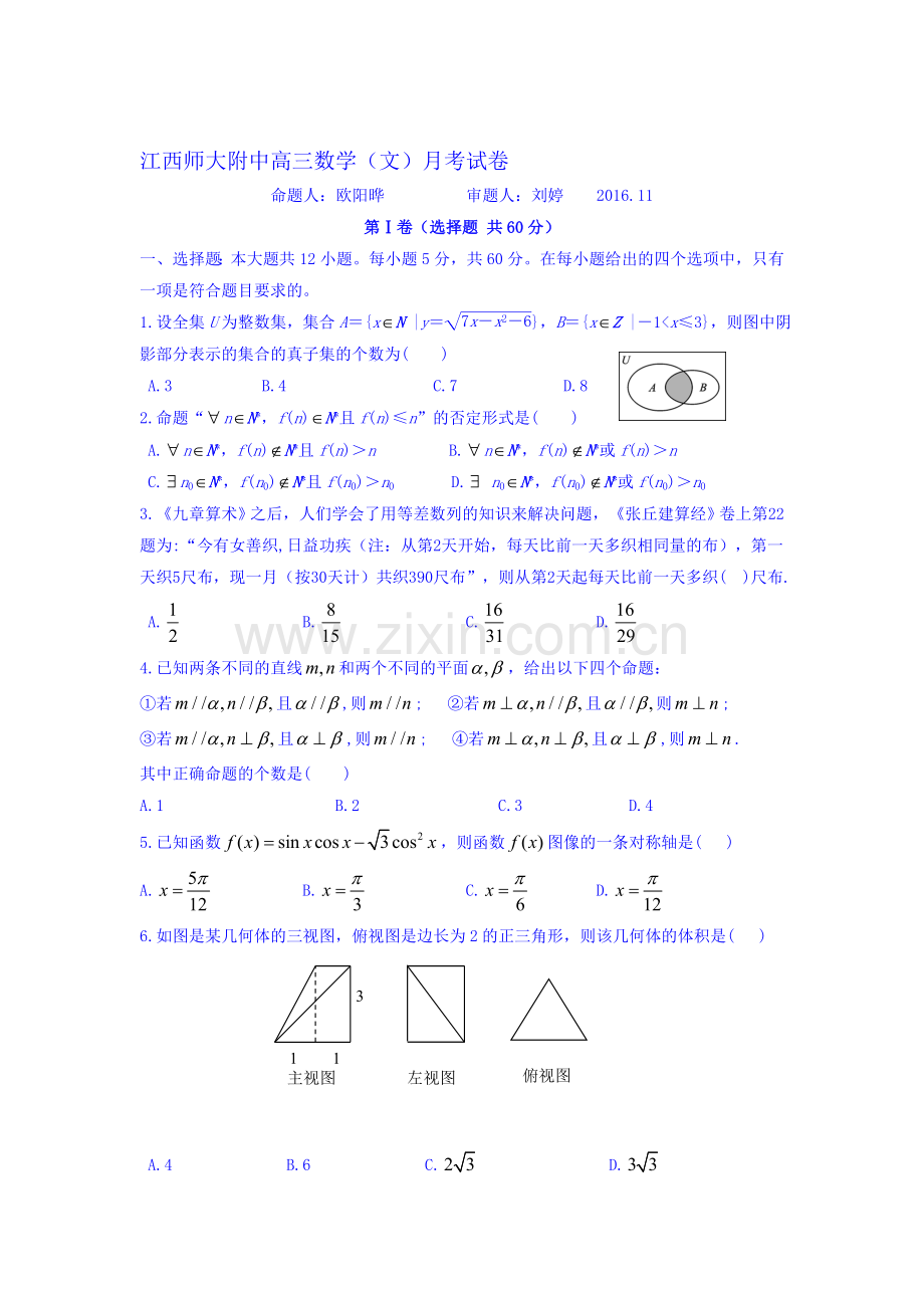 江西师范大学附中2017届高三数学上册期中考试题2.doc_第1页