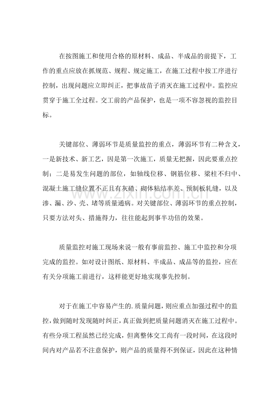 2021年工程管理专业顶岗实习报告.doc_第2页