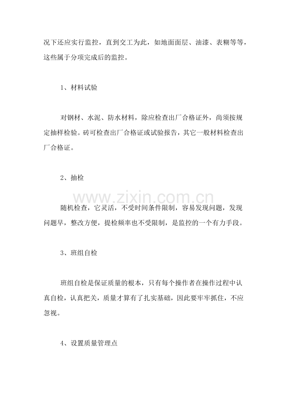 2021年工程管理专业顶岗实习报告.doc_第3页