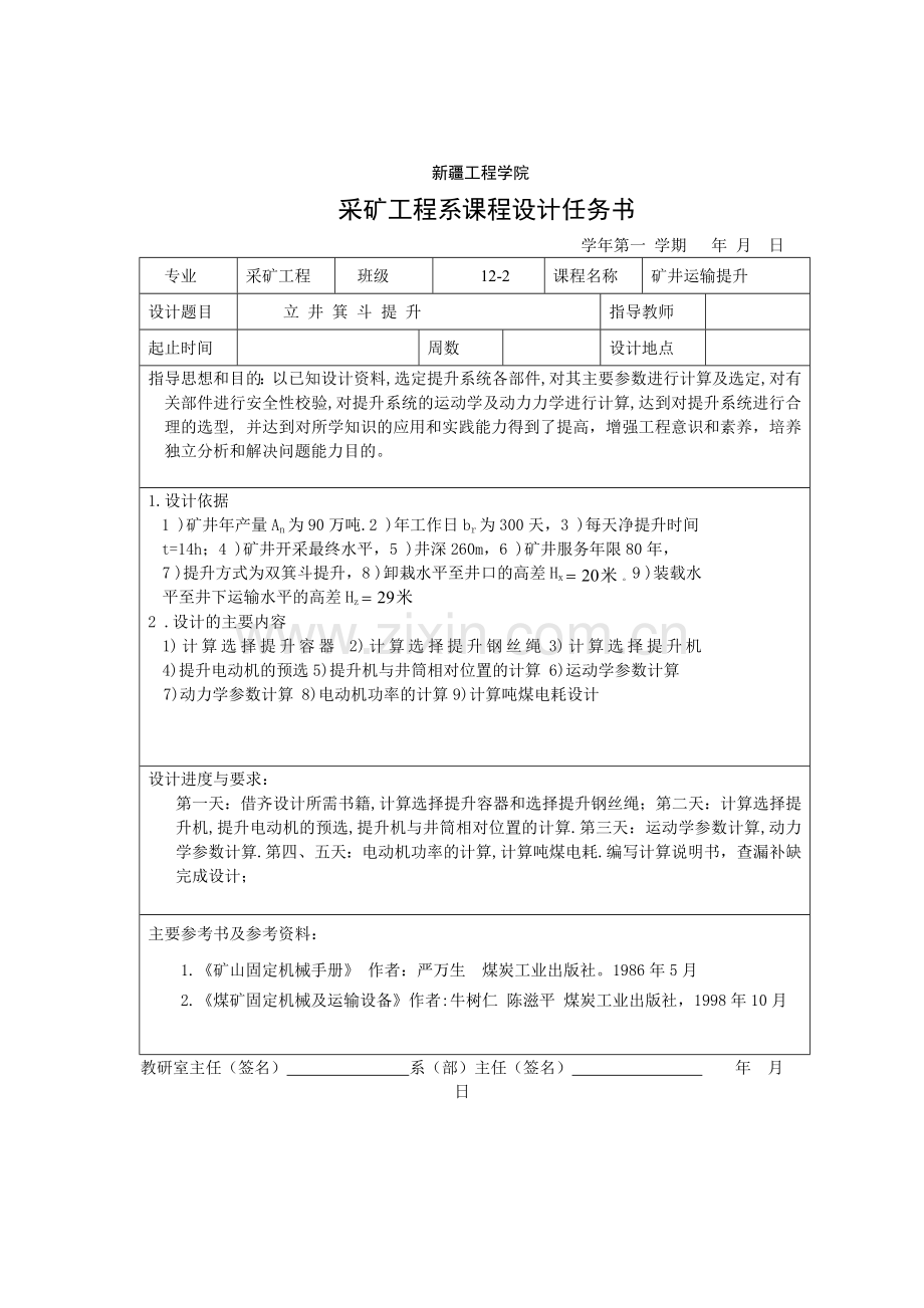 立井单绳箕斗提升选型计算正式.doc_第3页