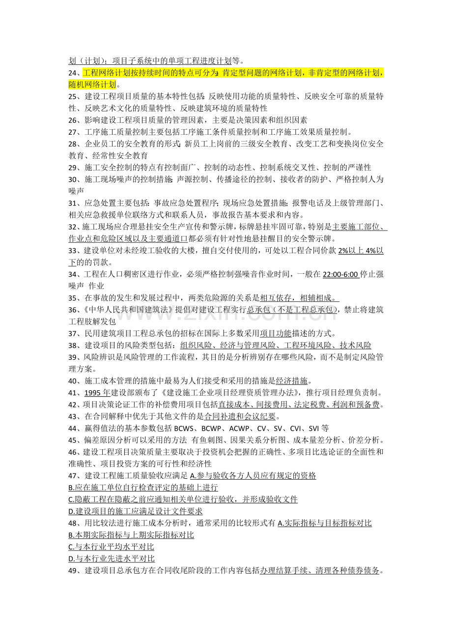 一级建造师项目管理笔记.doc_第2页