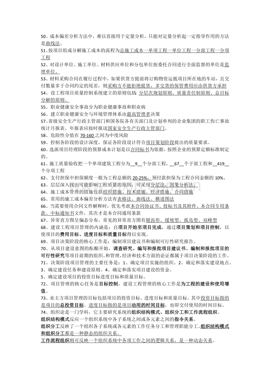 一级建造师项目管理笔记.doc_第3页