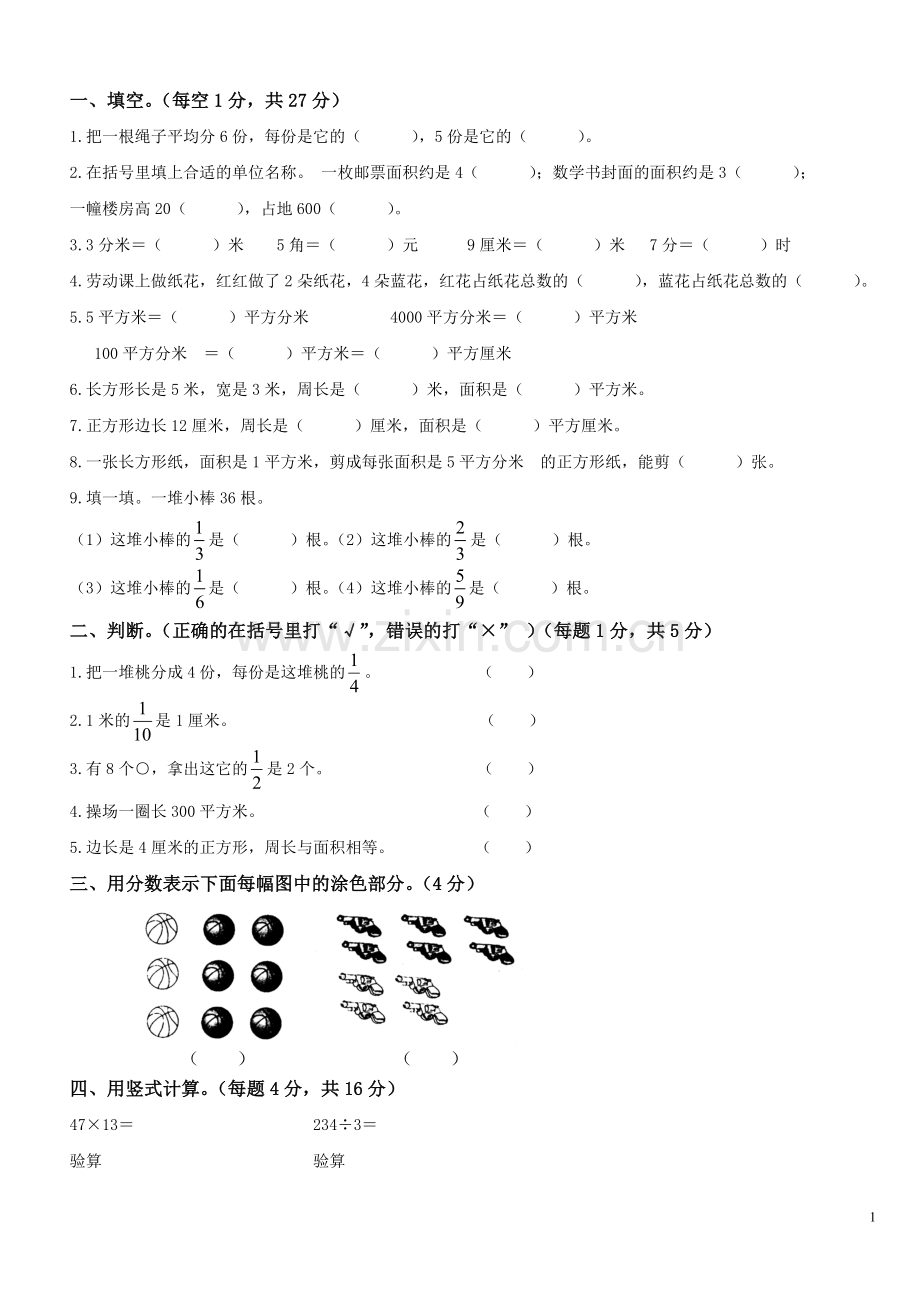 北师大版小学三年级数学下册期末考试卷附答案.doc_第1页