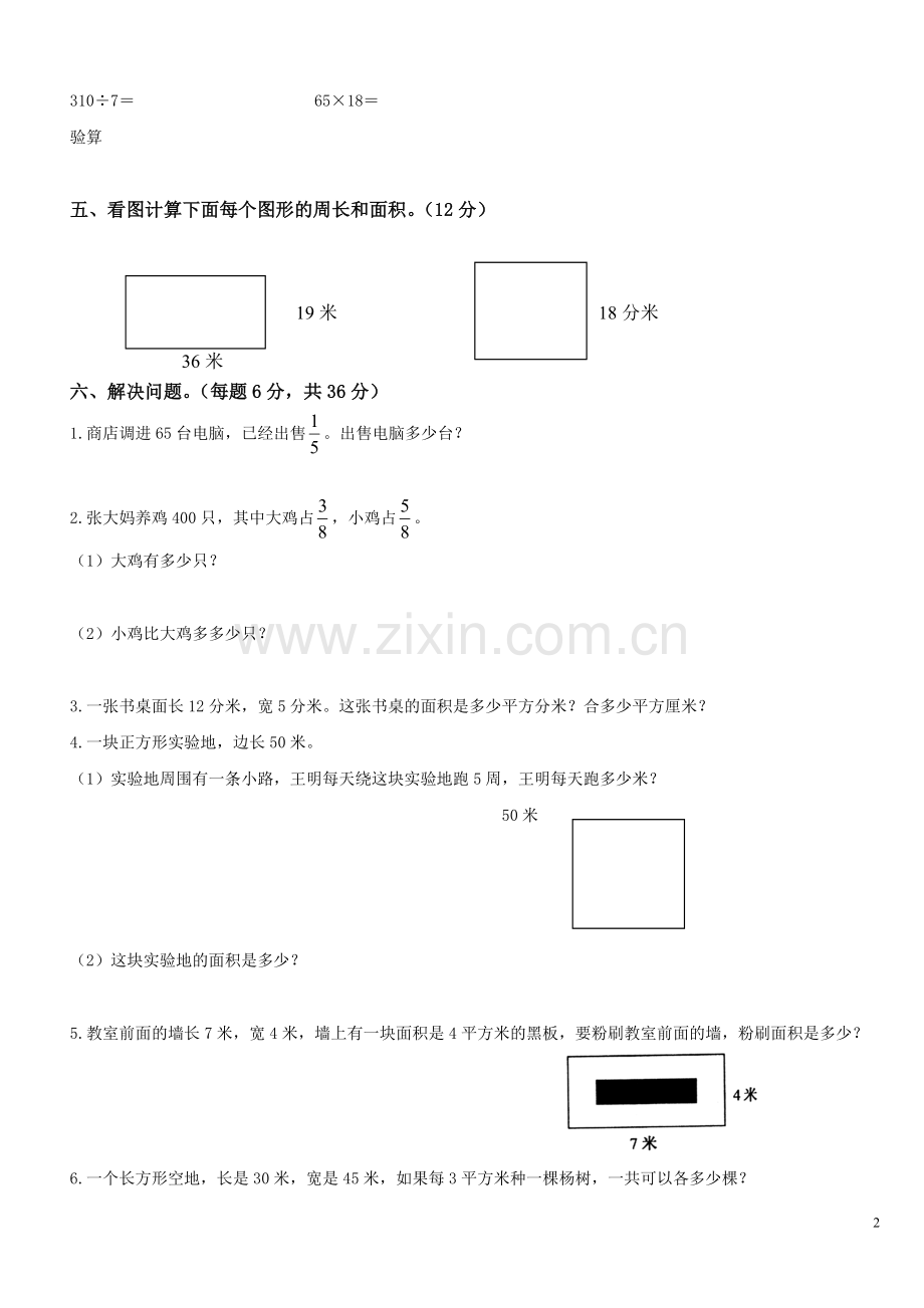 北师大版小学三年级数学下册期末考试卷附答案.doc_第2页