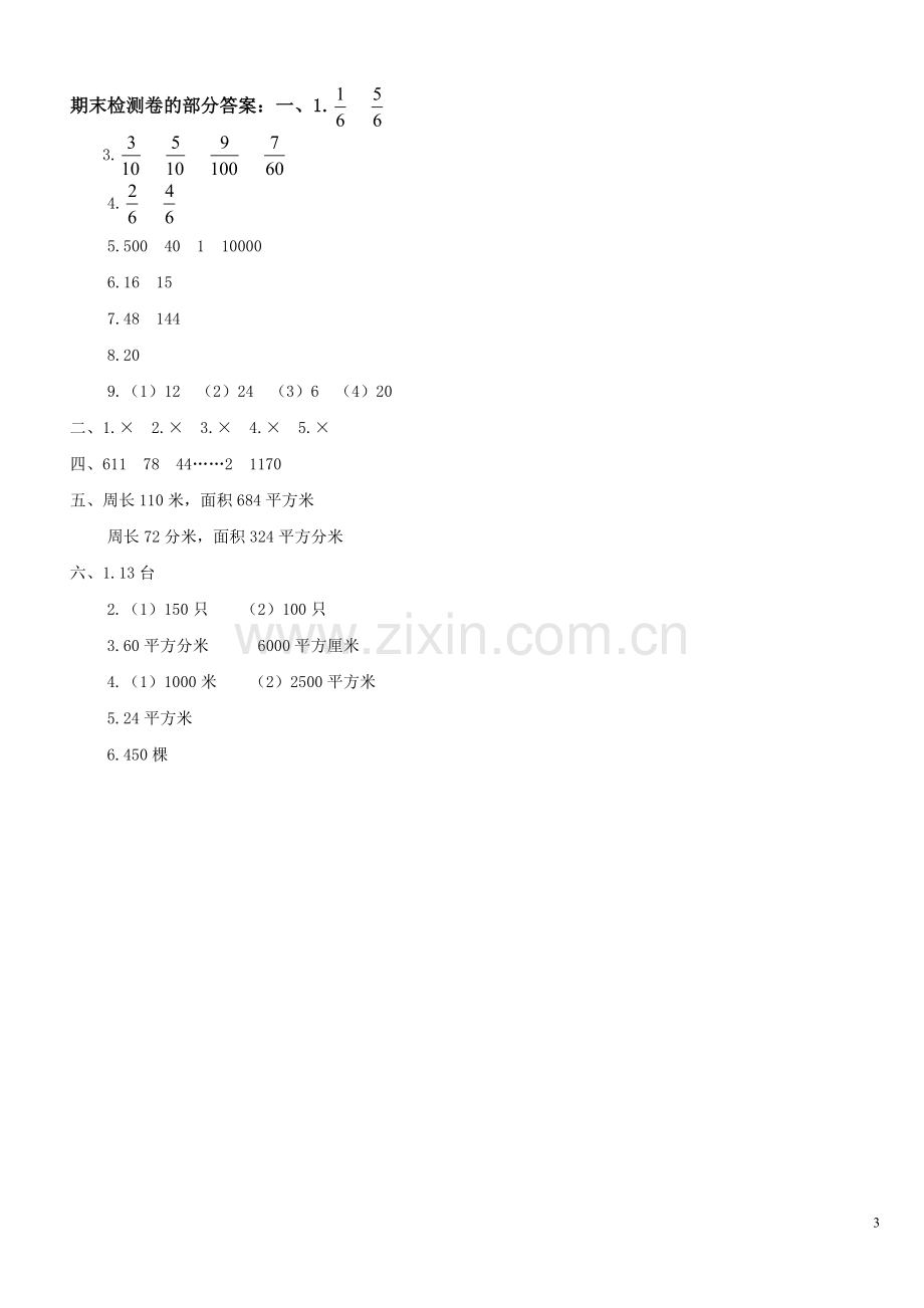 北师大版小学三年级数学下册期末考试卷附答案.doc_第3页