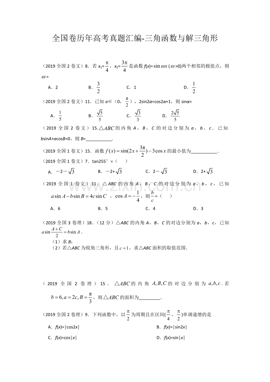 历年全国卷高考数学真题汇编学生版.doc_第1页