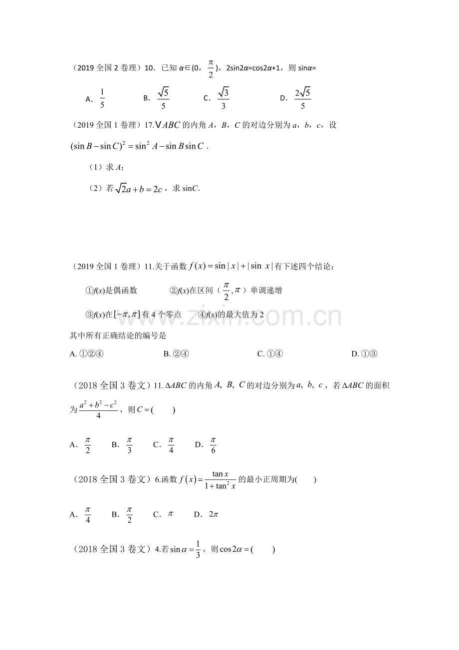 历年全国卷高考数学真题汇编学生版.doc_第2页