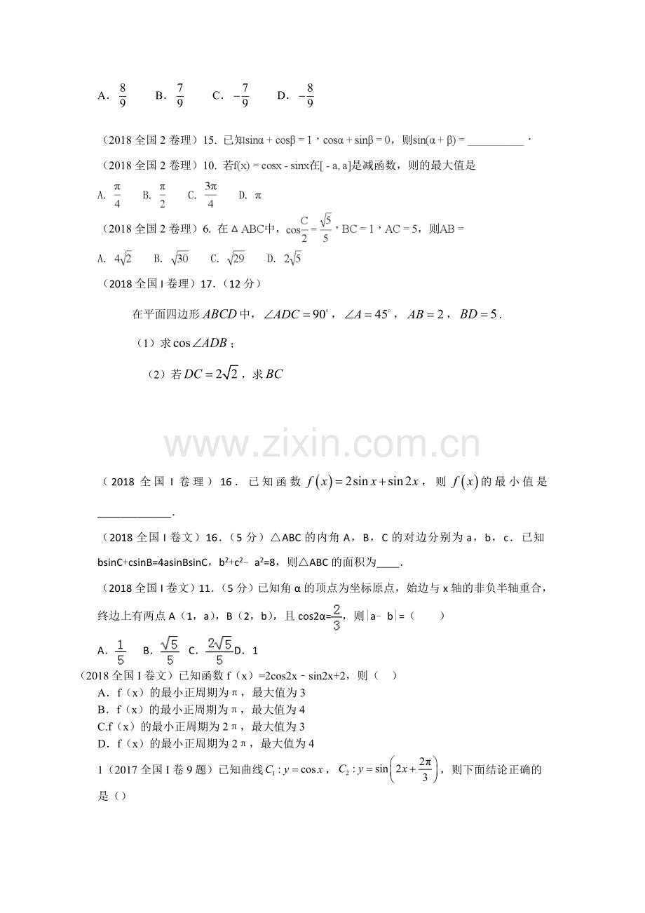 历年全国卷高考数学真题汇编学生版.doc_第3页