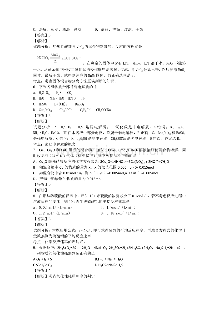 河南省新安县2016-2017学年高二化学上册开学考试题5.doc_第2页