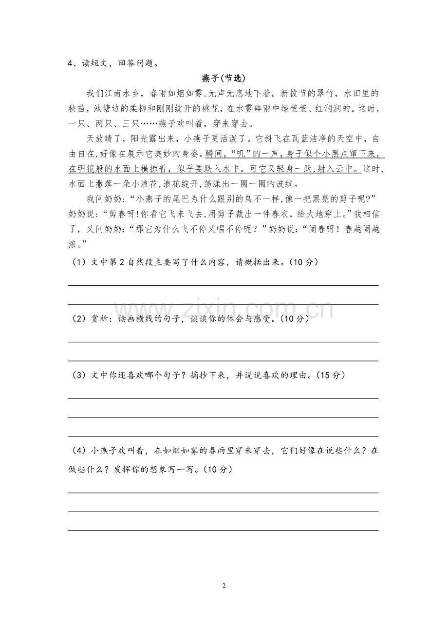 三年级语文竞赛试题.doc_第2页