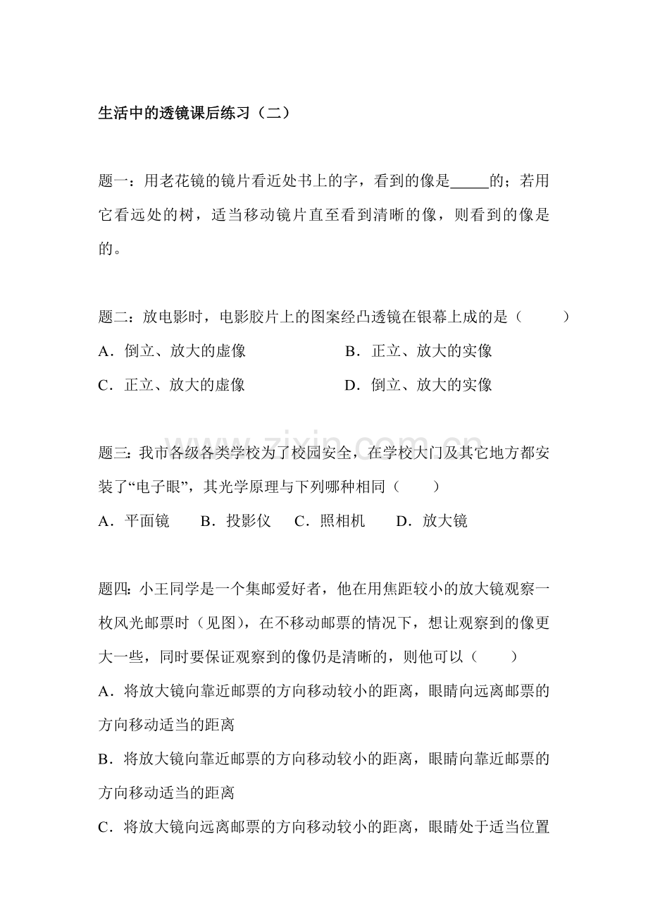 八年级物理上学期课后随堂练习题35.doc_第1页