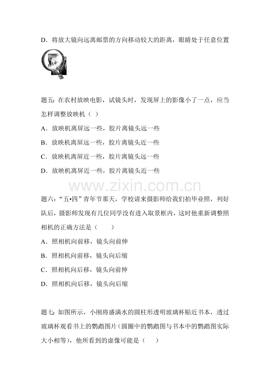 八年级物理上学期课后随堂练习题35.doc_第2页