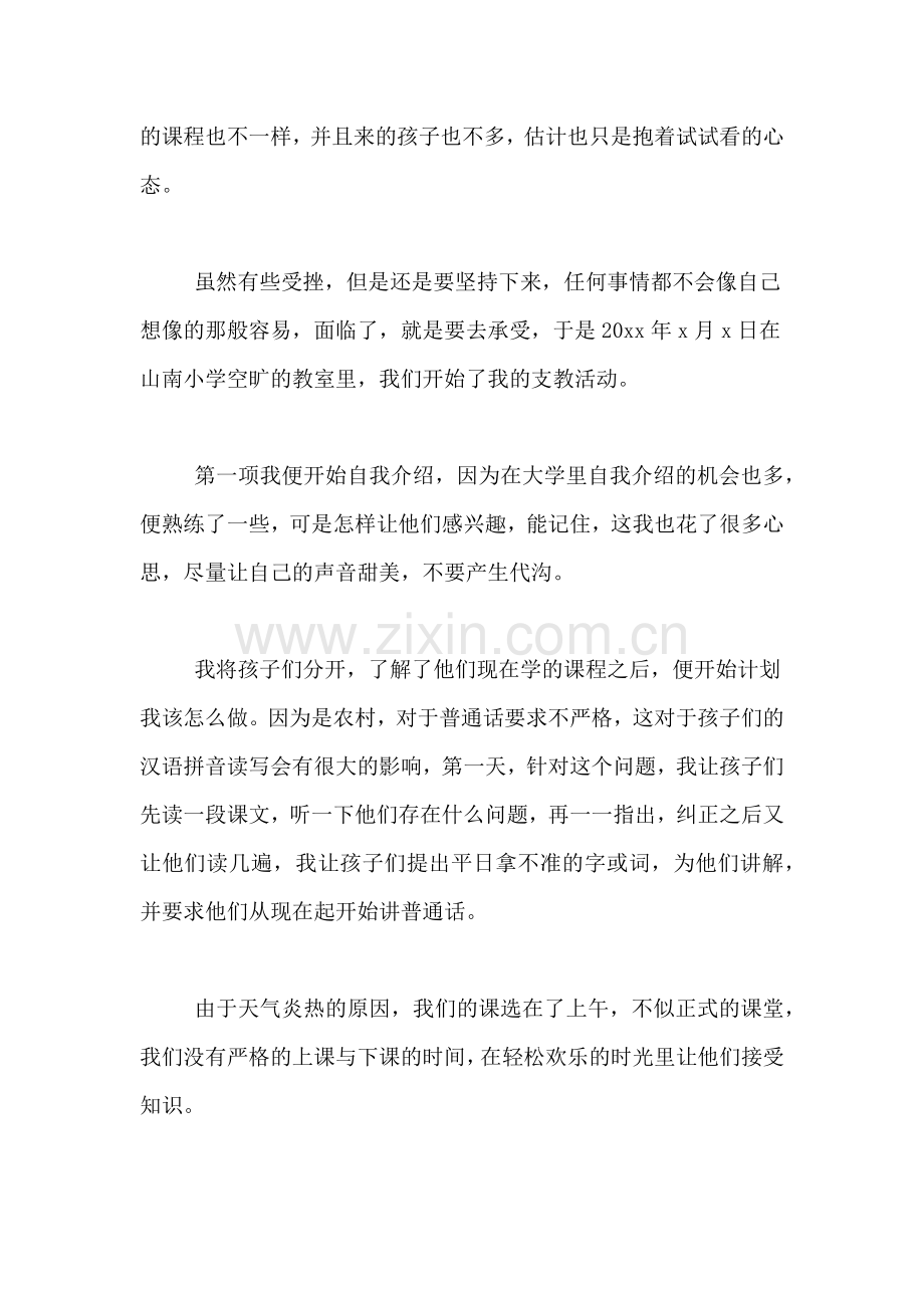 2019年大学生社会实践实习总结.doc_第2页