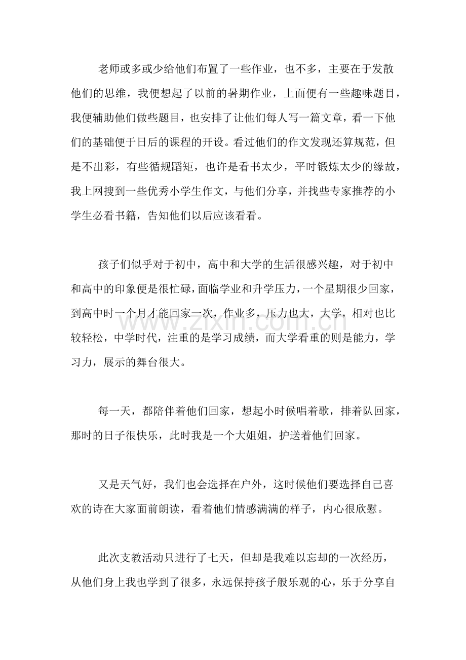 2019年大学生社会实践实习总结.doc_第3页