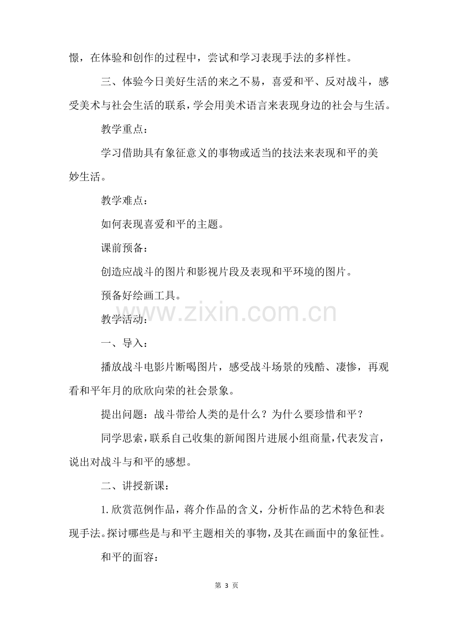 美术教案6篇.pdf_第3页