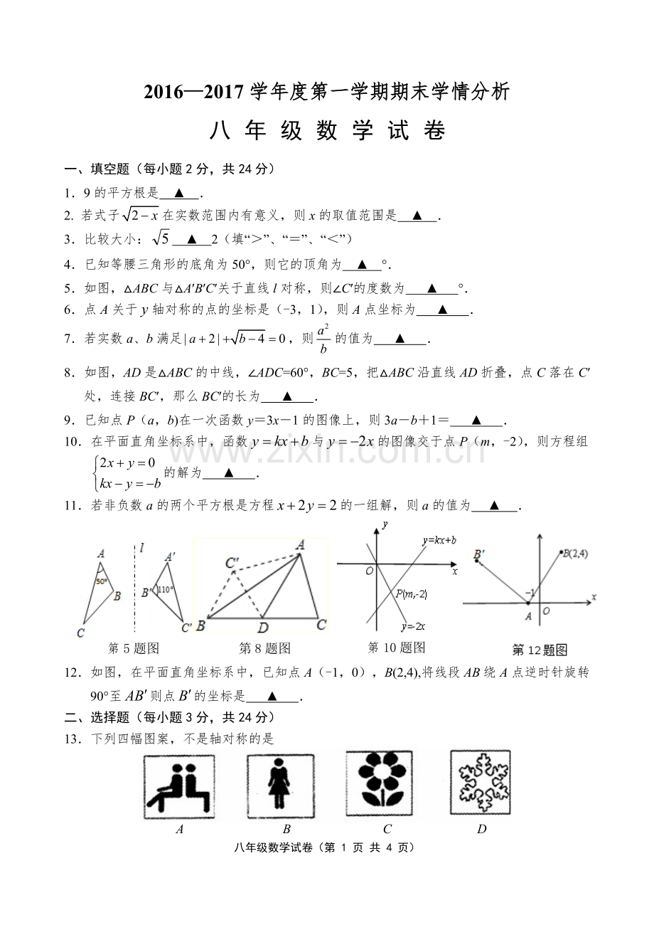 八年级数学期末试卷.doc_第1页