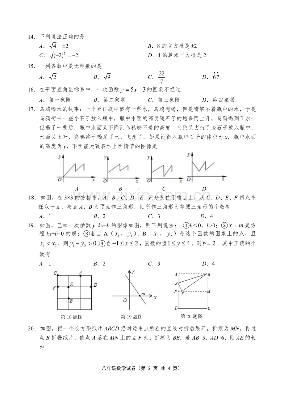 八年级数学期末试卷.doc_第2页