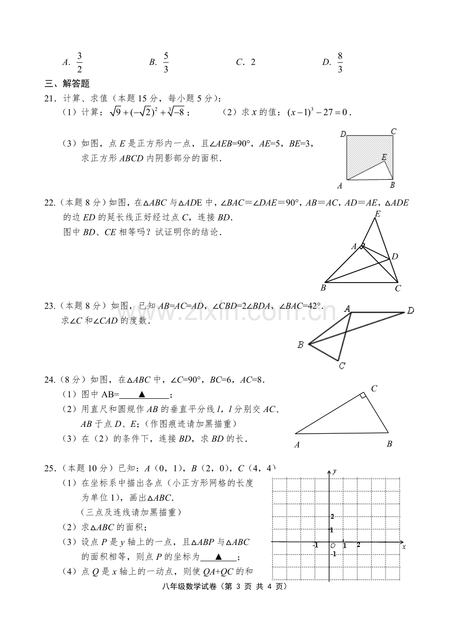 八年级数学期末试卷.doc_第3页