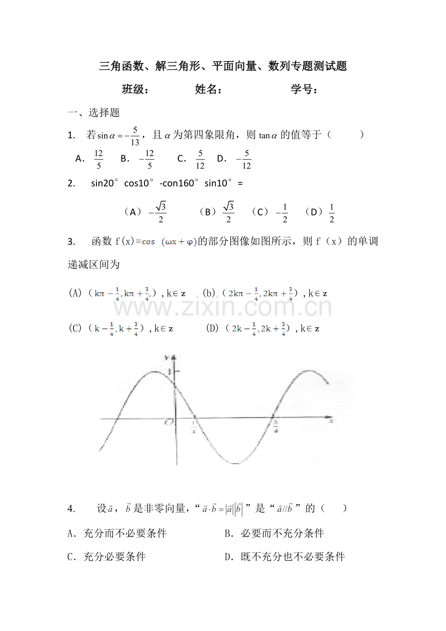 三角函数、数列测试题.doc_第1页