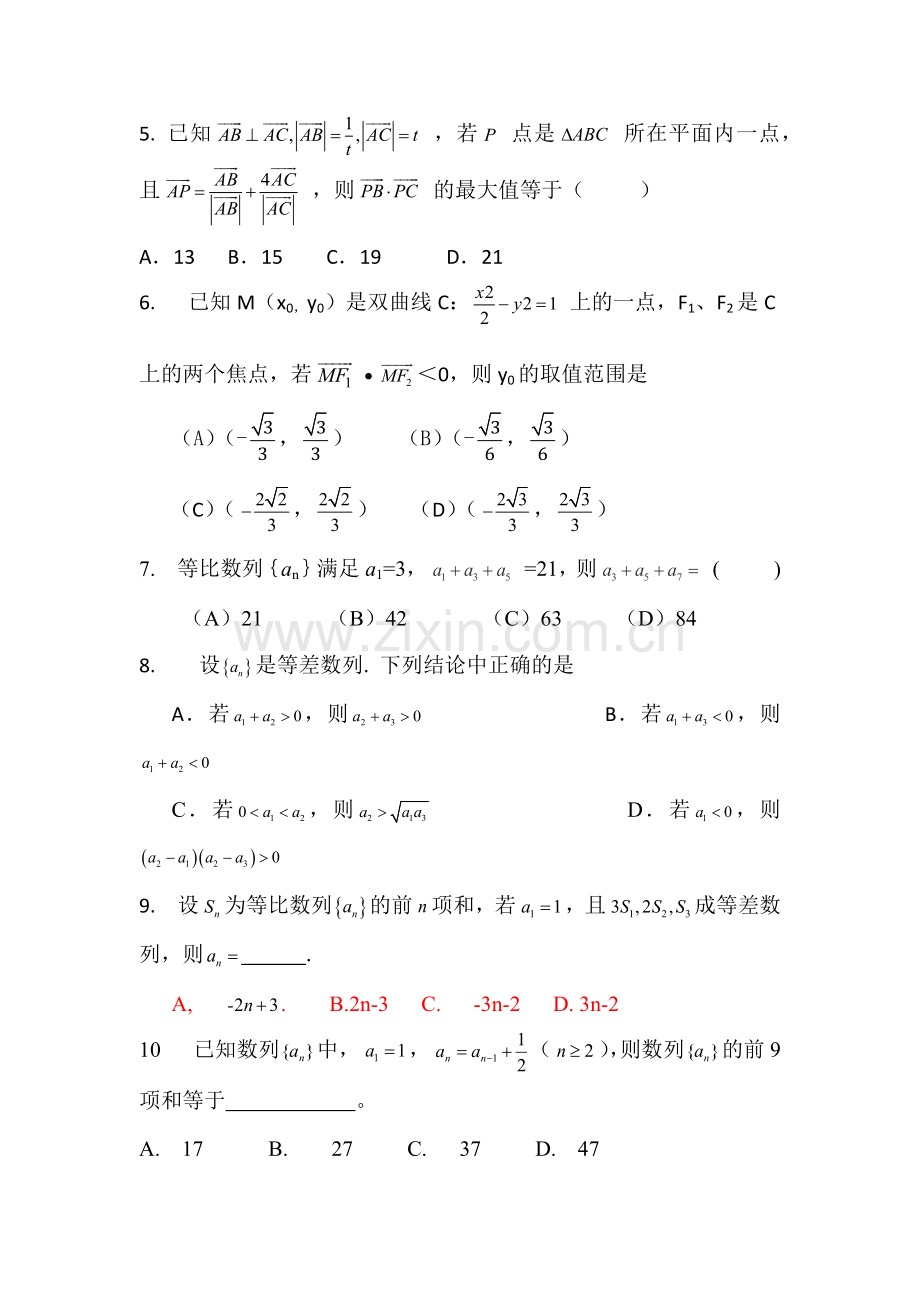 三角函数、数列测试题.doc_第2页