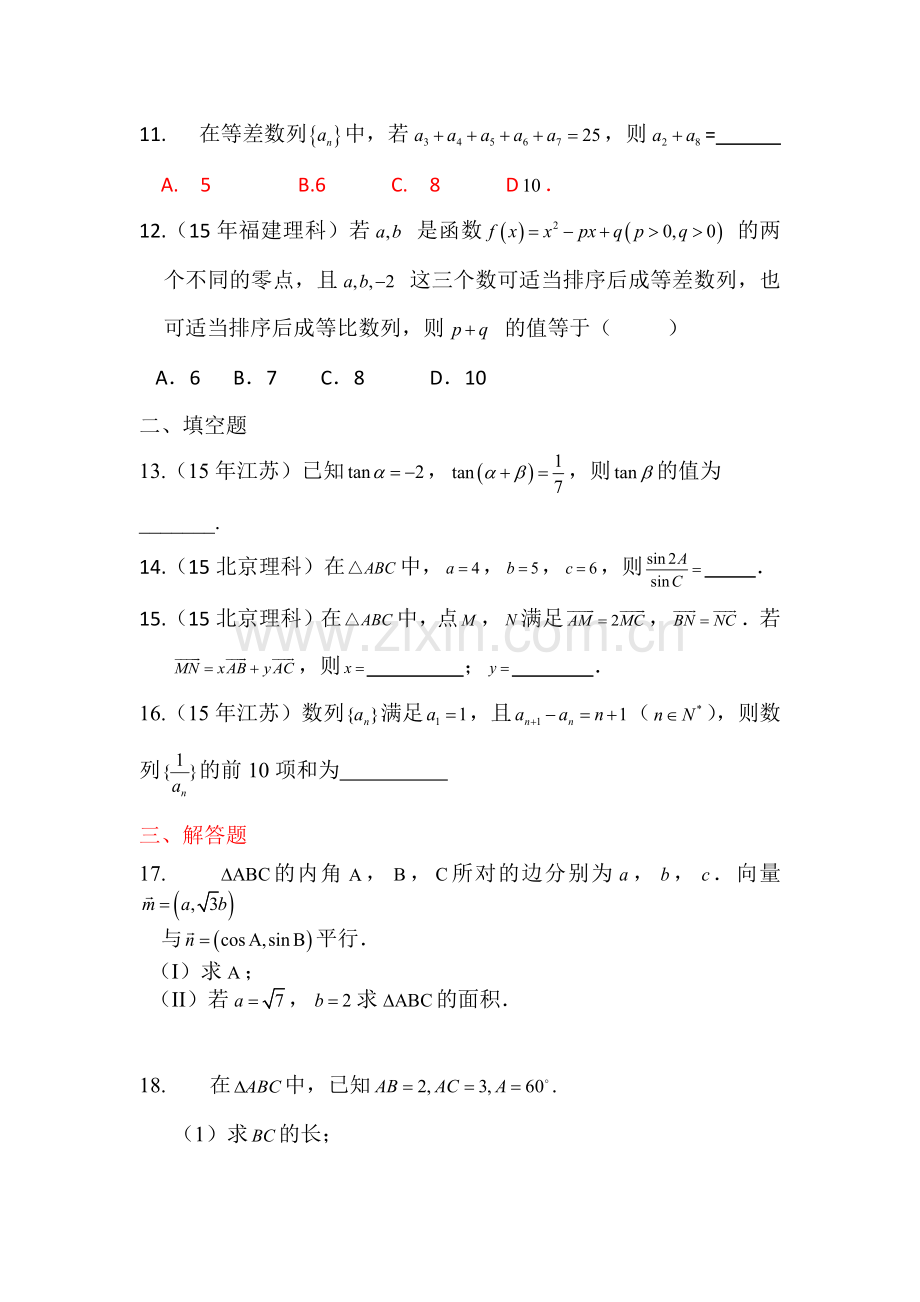 三角函数、数列测试题.doc_第3页