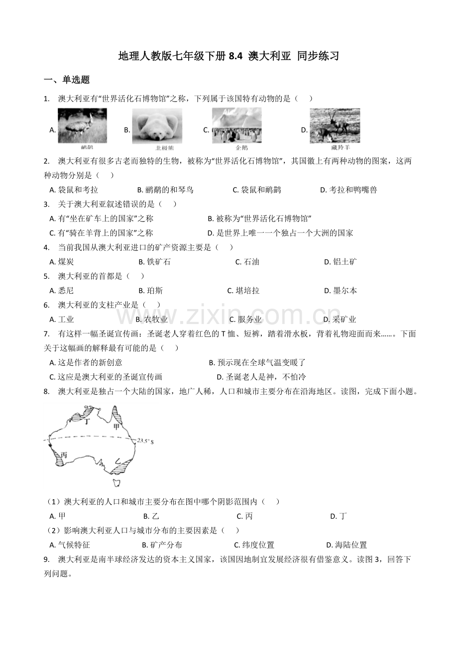 地理人教版七年级下册8.4澳大利亚同步练习及答案.doc_第1页