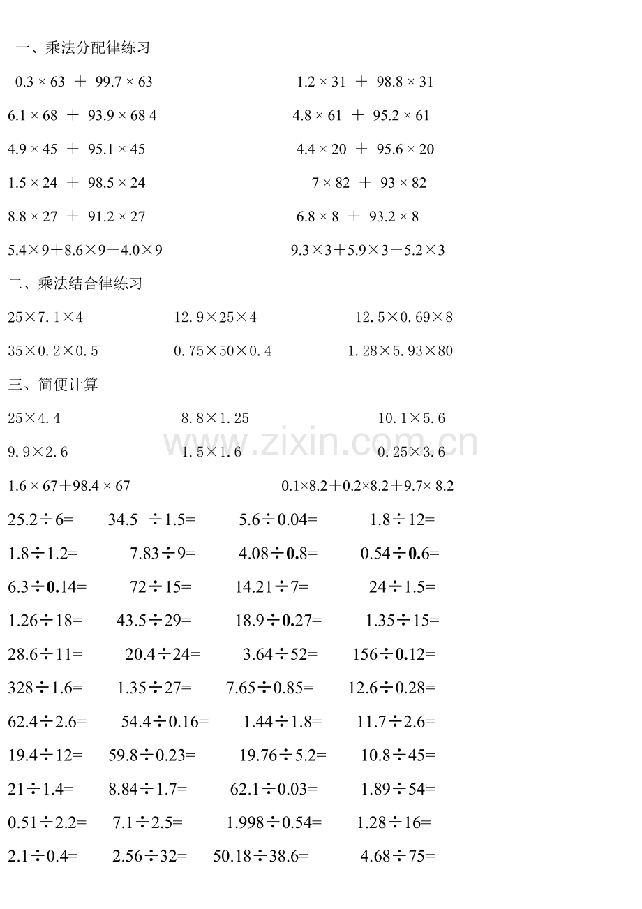 苏教版五年级上册小数乘除法运算练习题.doc_第2页