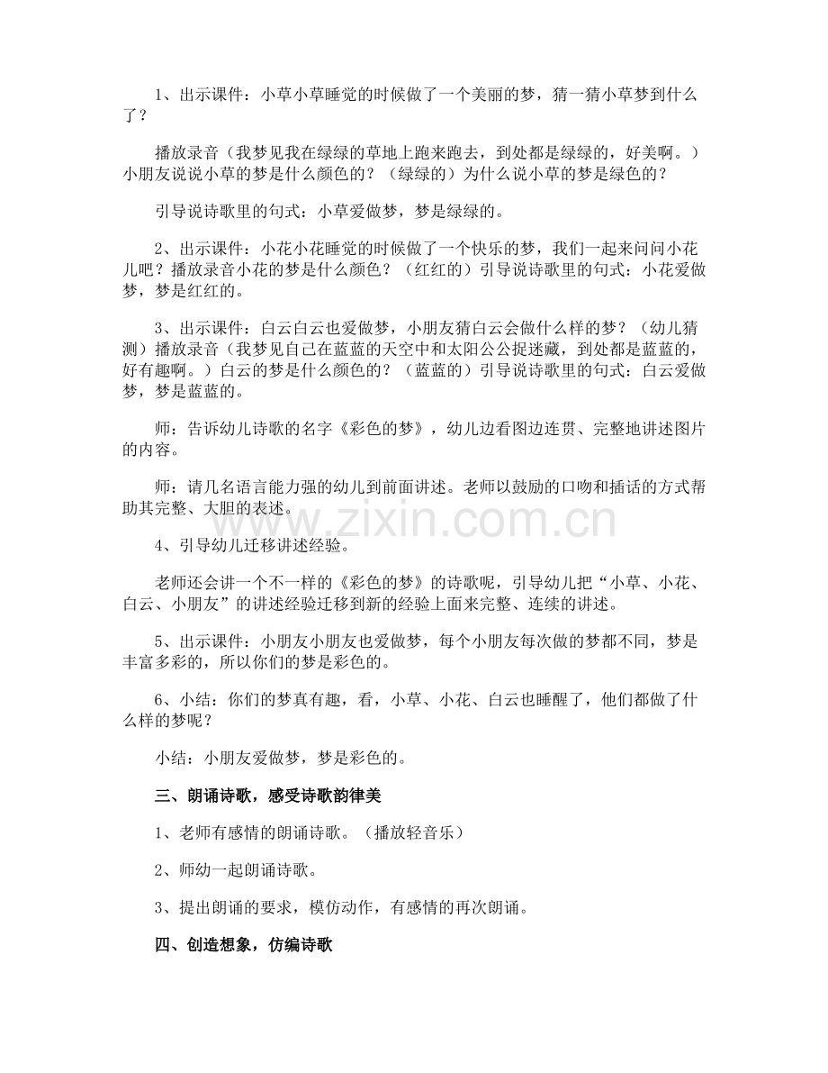 小班《彩色的梦》教案.pdf_第3页