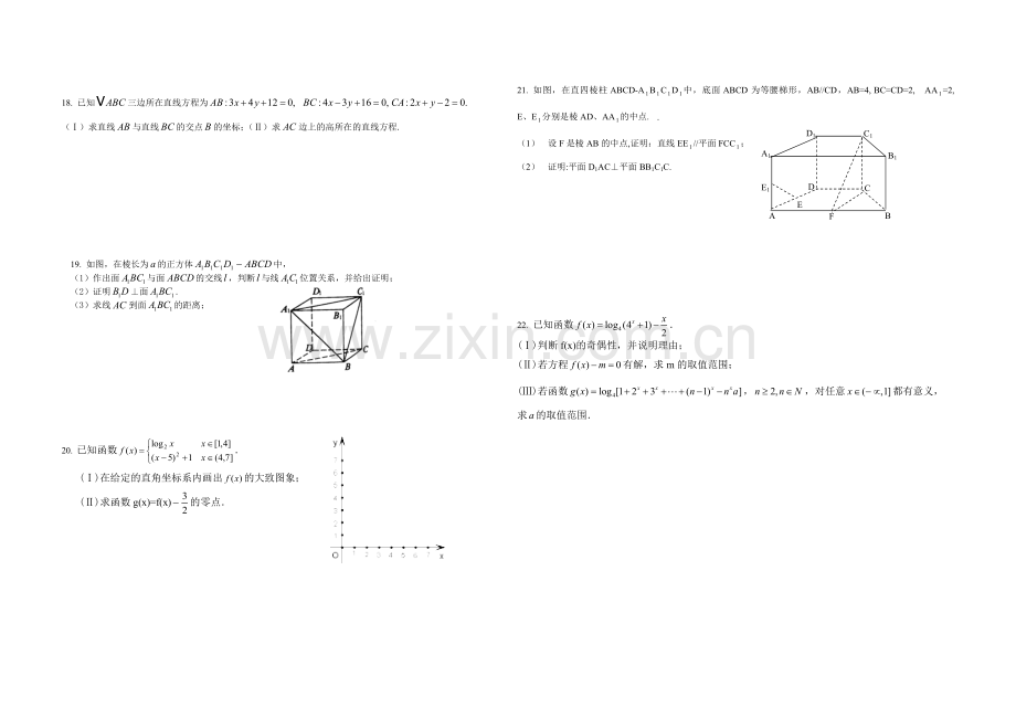 高中数学必修一必修二综合检测题(有答案).doc_第2页