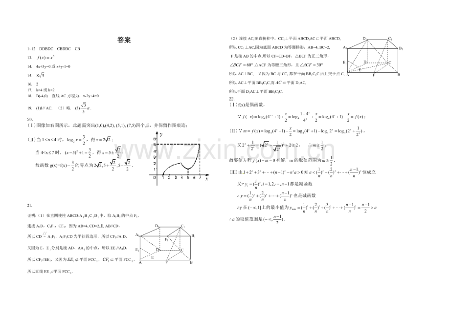 高中数学必修一必修二综合检测题(有答案).doc_第3页