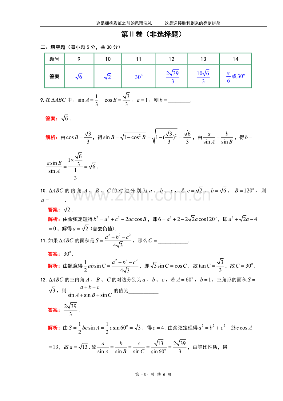 高中数学必修5第一章《解三角形》综合测试题(A)及解析.doc_第3页