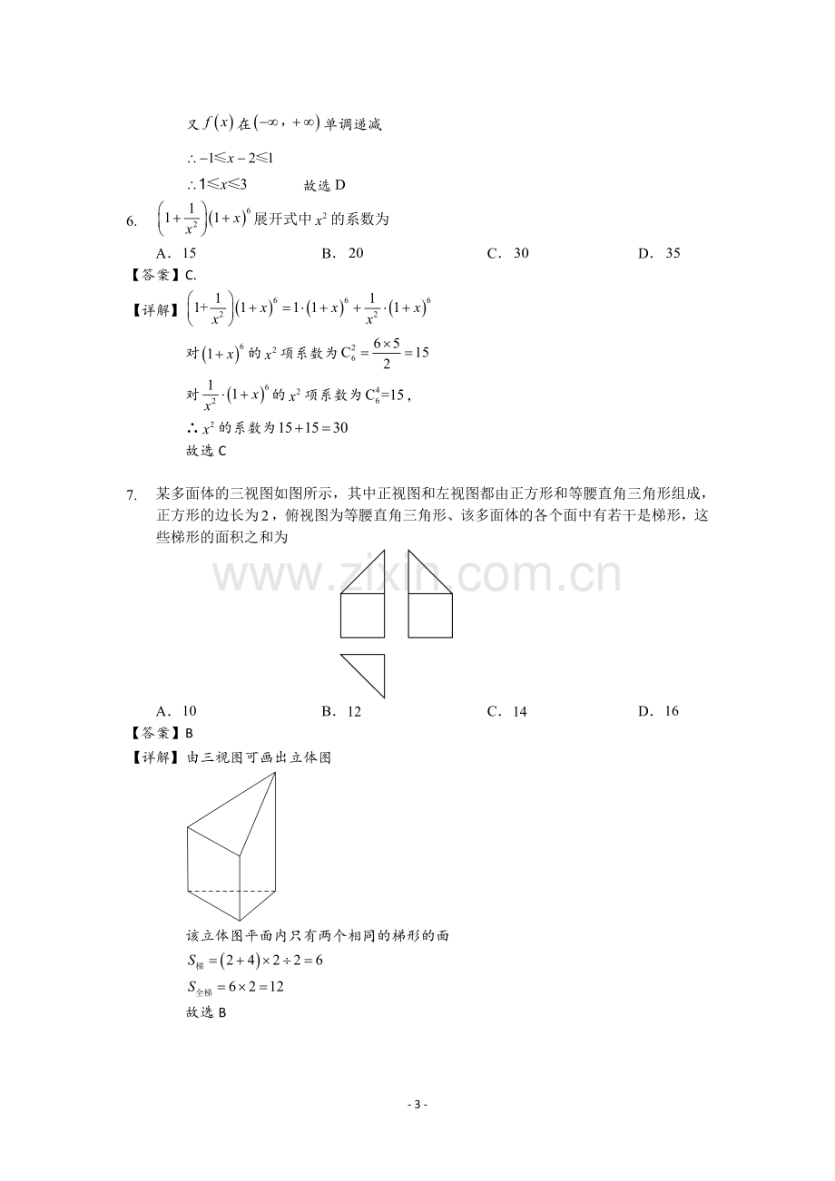 2017年高考全国卷Ⅰ理科数学试题及详细解析.doc_第3页