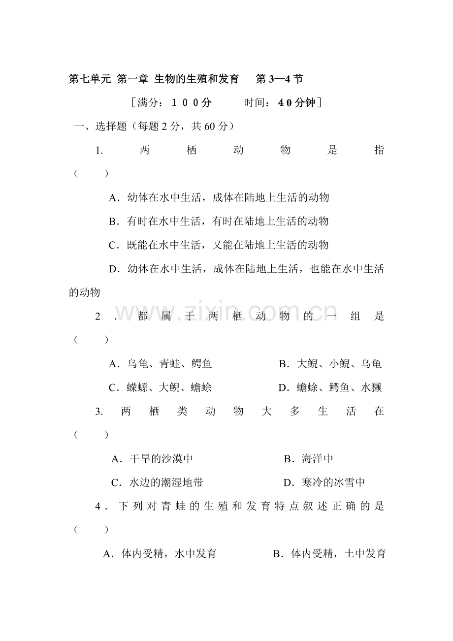 2015-2016学年八年级生物下册知识点达标检测题1.doc_第1页