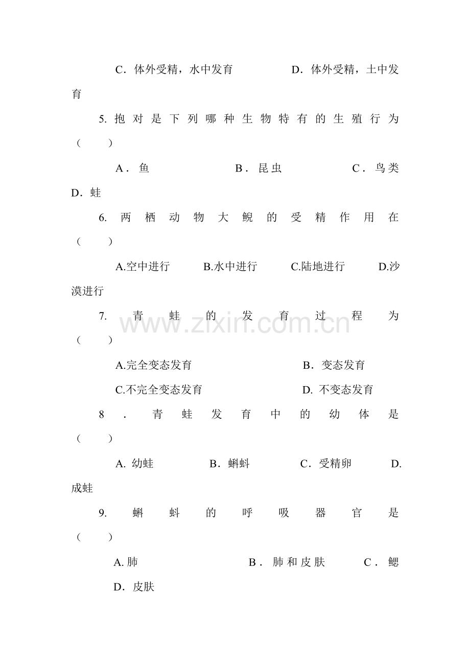 2015-2016学年八年级生物下册知识点达标检测题1.doc_第2页