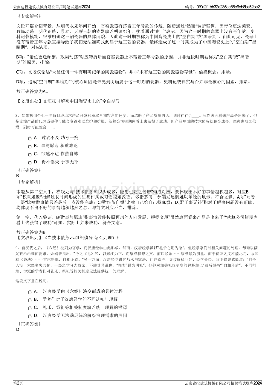 云南建投建筑机械有限公司招聘笔试题库2024.pdf_第2页