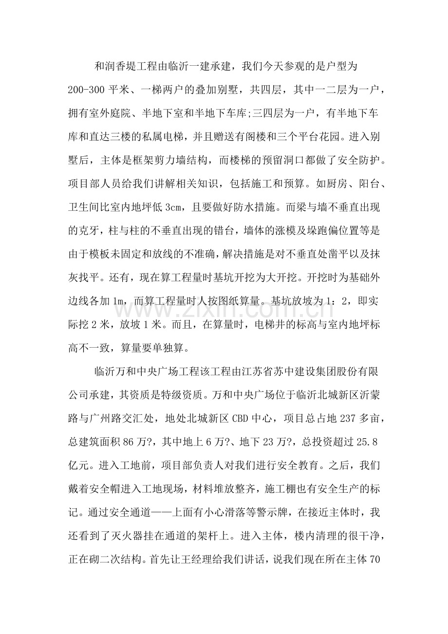 现场造价员实习报告.doc_第2页