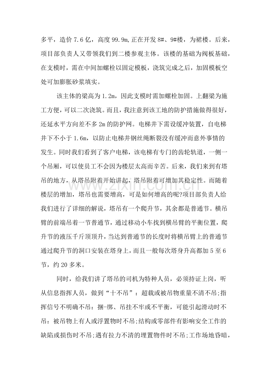 现场造价员实习报告.doc_第3页