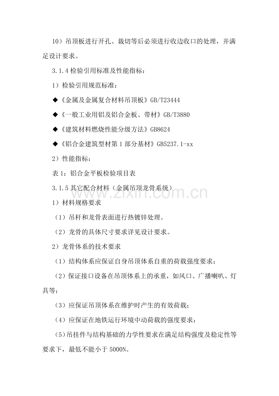 设备区装修材料技术要求.doc_第3页