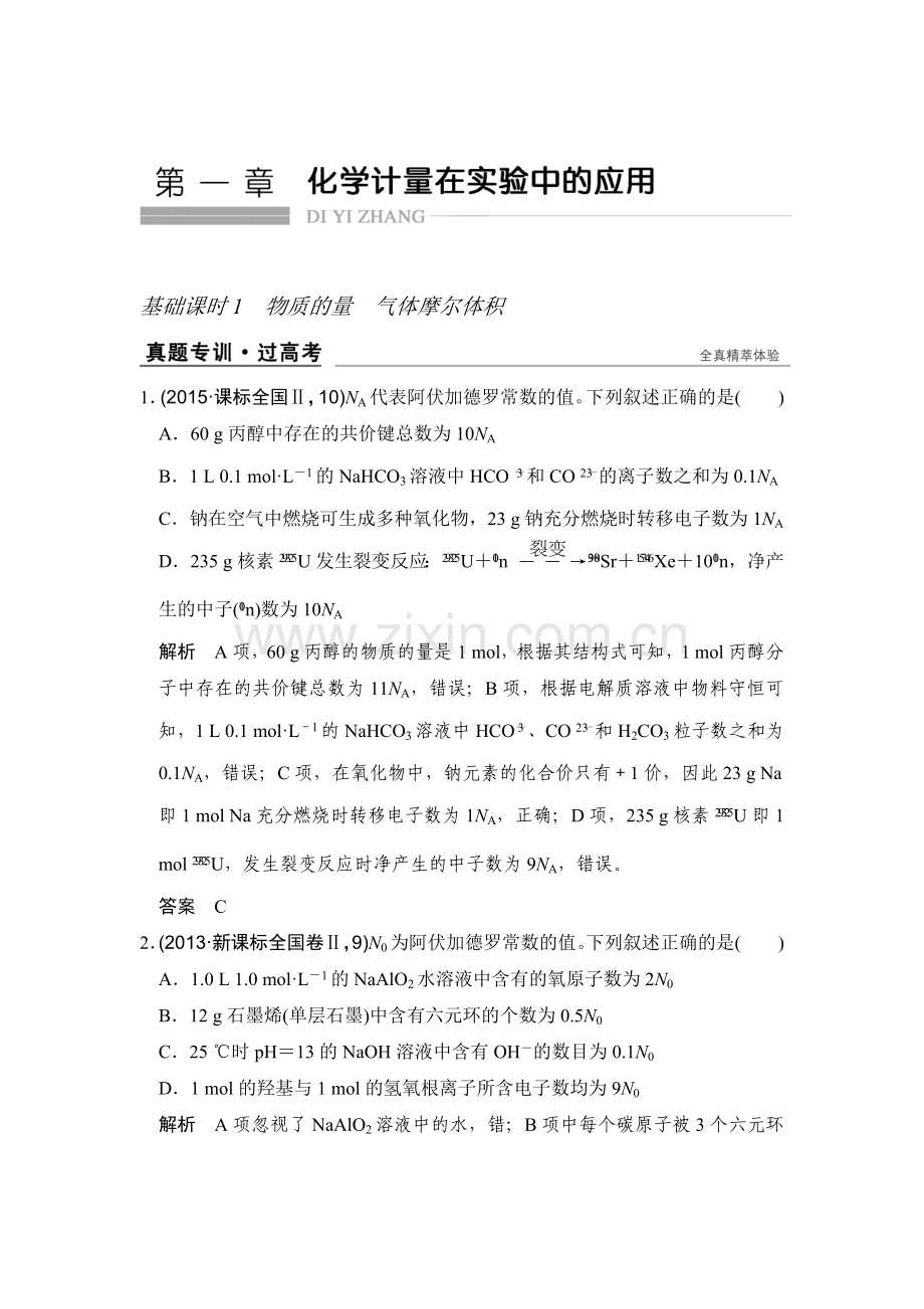 2017届高考化学课时跟踪复习训练题19.doc_第1页