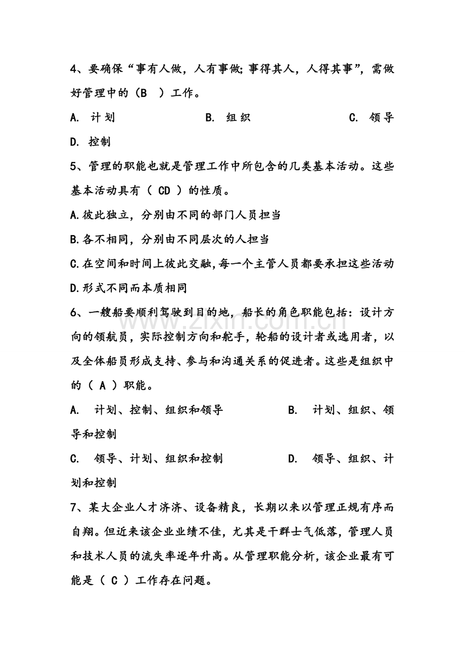 管理学的习题集(有答案).doc_第3页