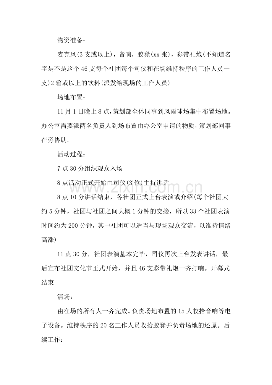 社团开幕式活动策划书.doc_第2页