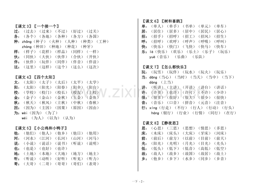 部编版语文一年级下生字组词(2019版)(2).doc_第2页